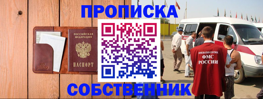 временная регистрация недорого в Северной Осетии