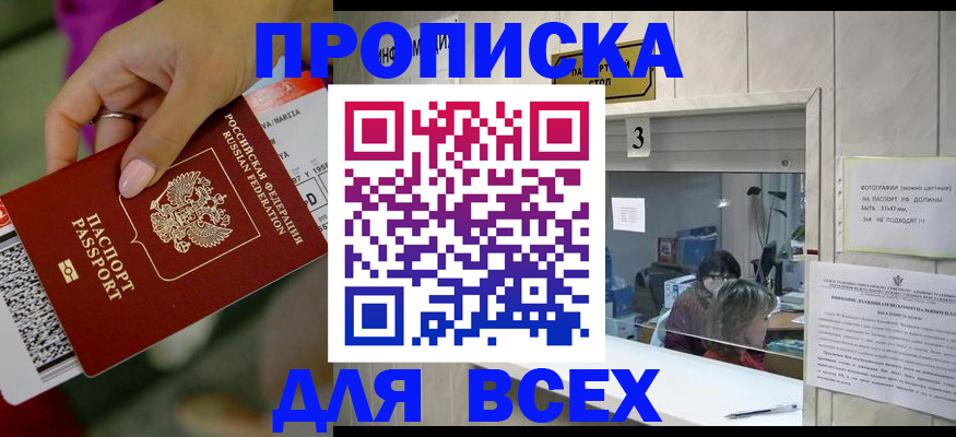 прописка для работы в Северной Осетии