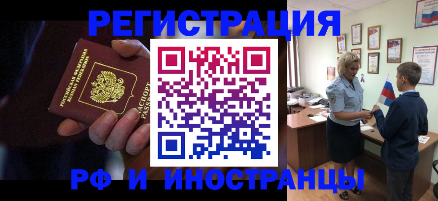 регистрация в Северной Осетии