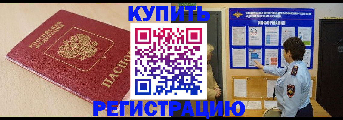 регистрация в Северной Осетии